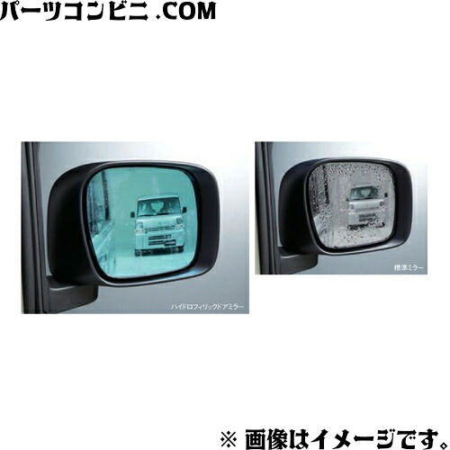SUZUKI スズキ 純正 ハイドロフィリックドアミラー 交換タイプ 左右セット 99000-99029-EB1 / エブリイ / エブリイワゴン DA18V / DA18W ( 7型 )|パーツコンビニ