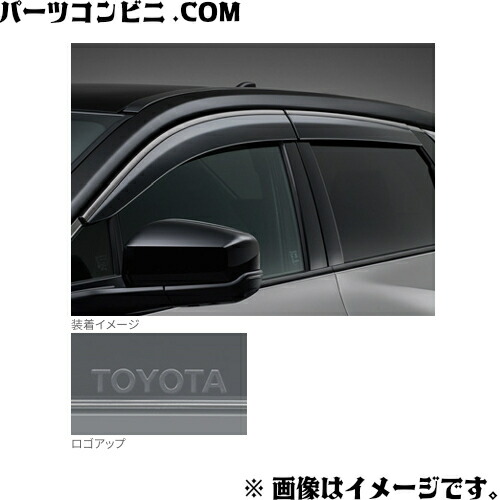 トヨタ純正 RAV4 サイドバイザー 08162-42080 TOYOTA トヨタ 純正 サイドバイザー RVワイド 1台分 08162-42080