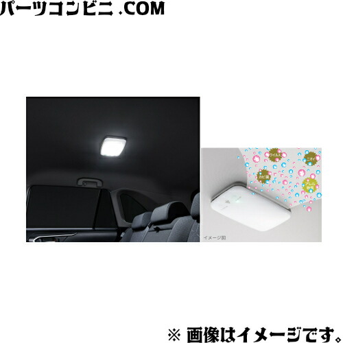 トヨタ純正　車載プラズマクラスター　LEDランプ トヨタ(純正) プラズマクラスター搭載LEDルームランプ (再