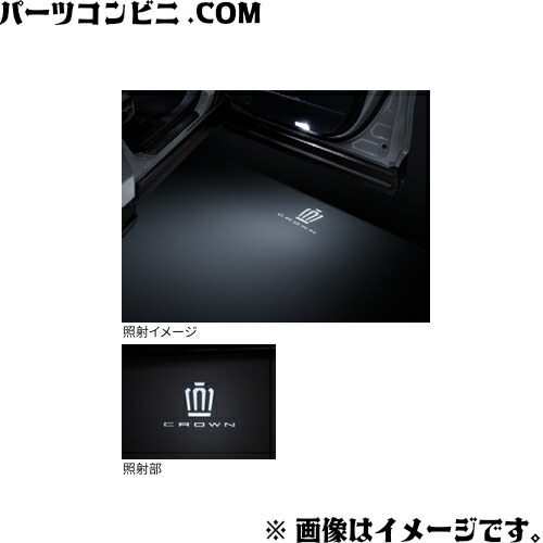 トヨタ 純正 プロジェクションカーテシイルミ 新品0852D-30060 楽天市場】TOYOTA トヨタ 純正 プロジェクションカーテシイルミ