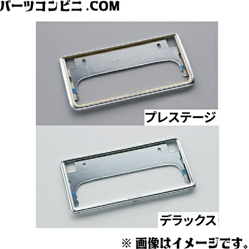 TOYOTA トヨタ 純正 ナンバーフレーム プレステージ 08407-00370 or デラックス 08407-00350 / ハイエース (200系)