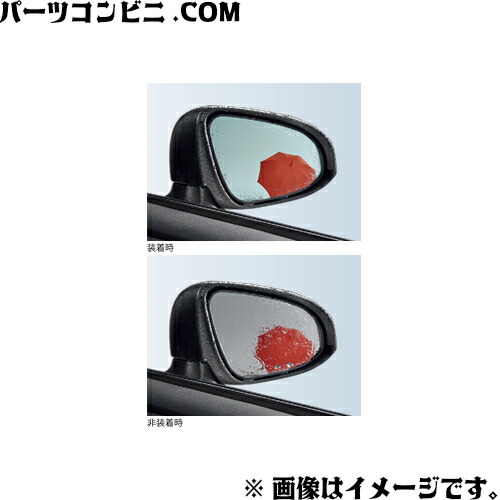 楽天市場】TOYOTA トヨタ 純正 レインクリアリングブルーミラー 08643