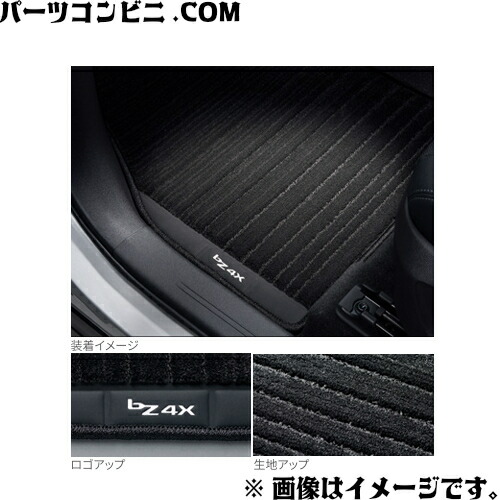 TOYOTA トヨタ 純正 フロアマット ラグジュアリータイプ 1台分 08210-42501-C0 / Bz4X ( XEAM11 / YEAM15 )｜パーツコンビニ 25,610円