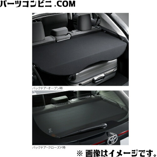 楽天市場】TOYOTA トヨタ 純正 トノカバー 08254-B1010 / ルーミー