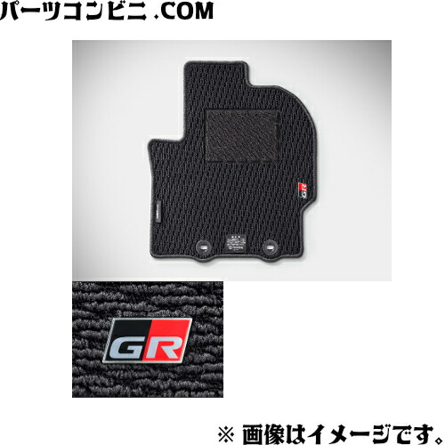 楽天市場】TOYOTA トヨタ 純正 GRフロアマット アドバンスド 1台分