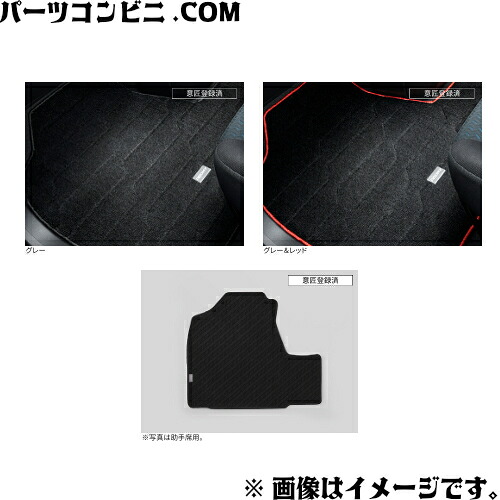 TOYOTA トヨタ 純正 フロアマット 1台分 デラックスタイプ グレー 08210-B1F00-B0 or グレー＆レッド 08210-B1F10-B0 or ベーシック 08210-B1F20-B0 / ルーミー ( M900A / M910A )｜パーツコンビニ
