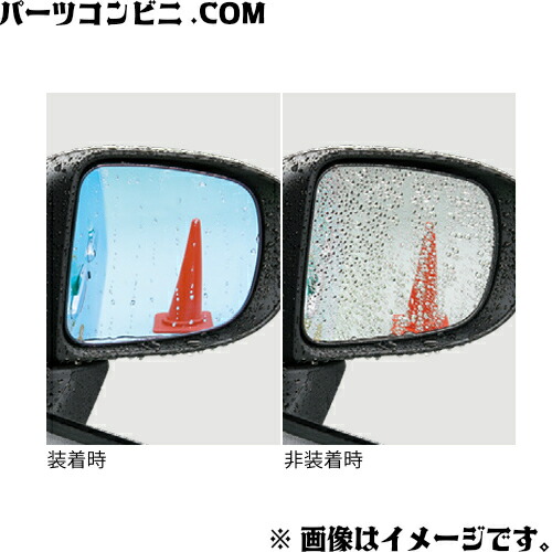 TOYOTA トヨタ 純正 レインクリアリングブルーミラー 除く寒冷地仕様車 08169-B1080 or 寒冷地仕様車 08169-B1090 / ルーミー ( M900A / M910A )|パーツコンビニ