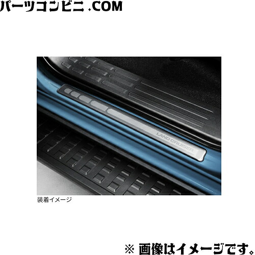 TOYOTA トヨタ 純正 スカッフプレート 1台分 PC382-60001 / ランドクルーザーFJ ( TRJ240W )｜パーツコンビニ