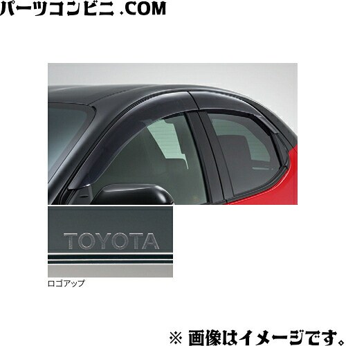 TOYOTA トヨタ 純正 サイドバイザー 1台分 除く寒冷地仕様車 08162-52210 or 寒冷地仕様車 08162-52220 / ヤリス ( MXPA15 / MXPA10 / MXPH14 / MXPH17 / KSP210 )｜パーツコンビニ