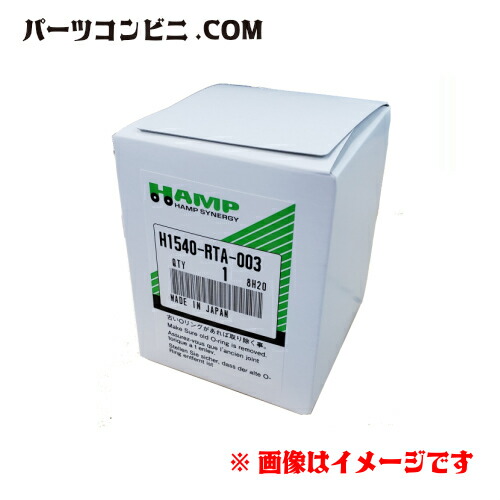 楽天市場 Hamp ハンプ オイルフィルター オイルエレメント H1540 Rta 003 アコード インサイト インスパイア インテグラ 他 パーツコンビニ 楽天市場 Hamp ハンプ オイルフィルター オイルエレメント H1540 Rta 003 アコード インサイト インスパイア インテグラ 他 パーツコンビニ