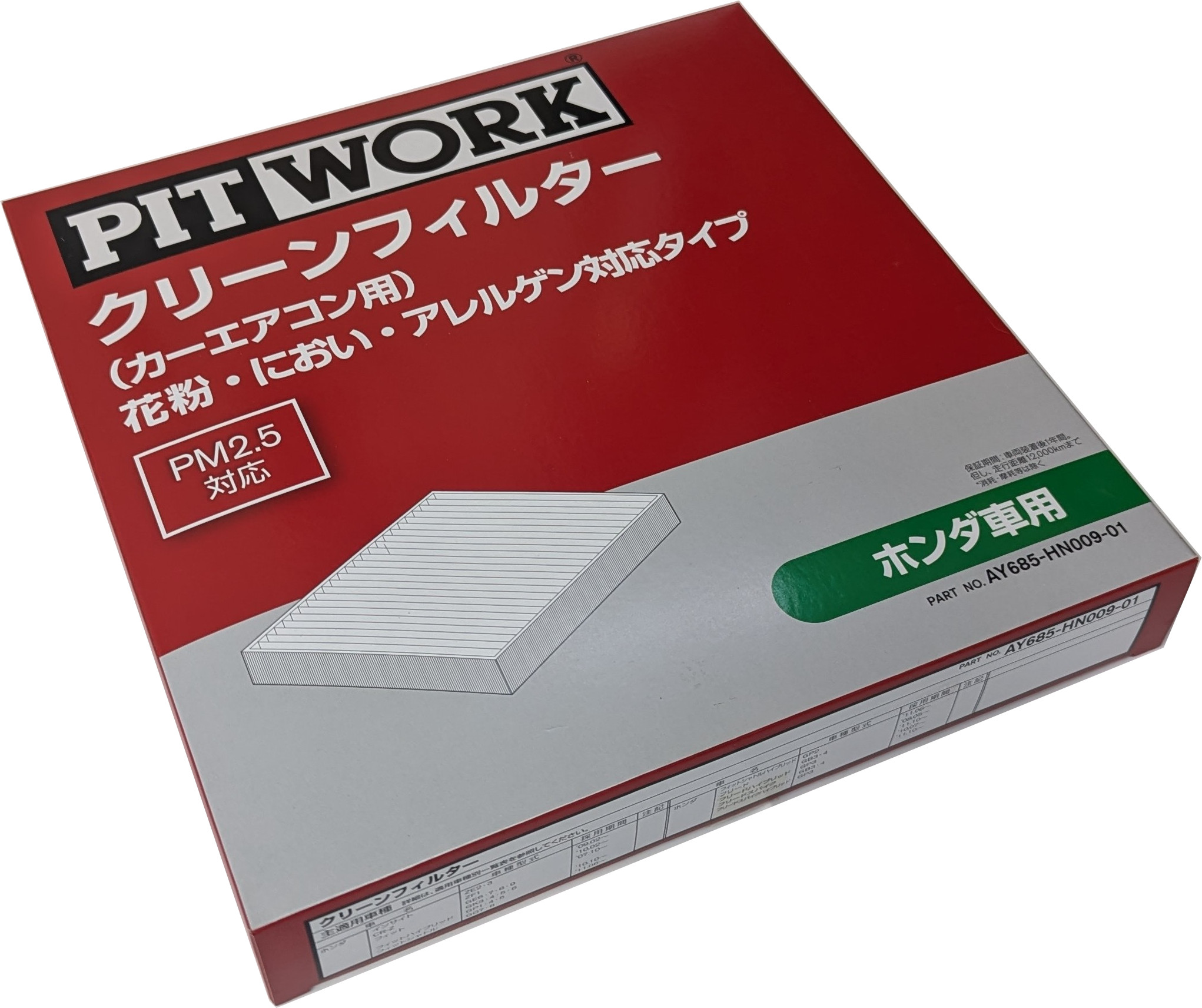 楽天市場】PITWORK ピットワーク エアコンフィルター AY684 楽天市場】PITWORK ピットワーク エアコンフィルター AY684
