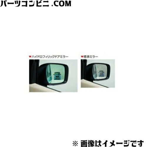 SUZUKI スズキ 純正 ハイドロフィリックドアミラー 交換タイプ 左右セット 99172-79R00 / スペーシア / スペーシアカスタム / スペーシアギア (MK53S)