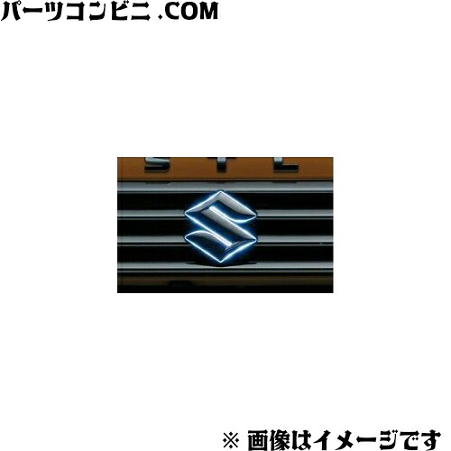 SUZUKI スズキ 純正 エンブレムイルミネーション フロント用 99000-990G9-E03 / ハスラー｜パーツコンビニ