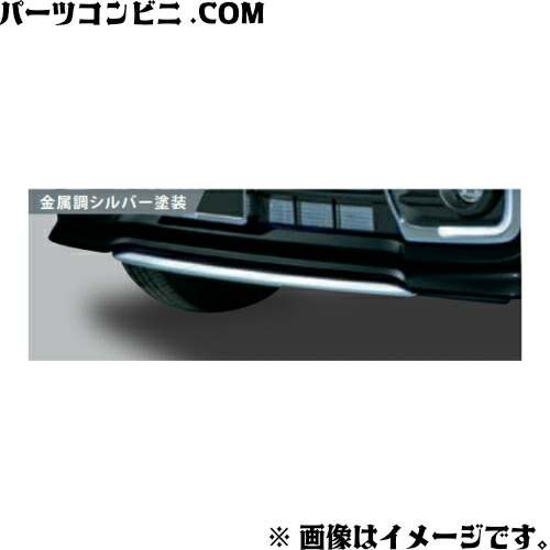 SUZUKI スズキ 純正 フロントバンパーアンダーガーニッシュ 金属調シルバー塗装 99123-79R00 / スペーシアカスタム / スペーシアベース