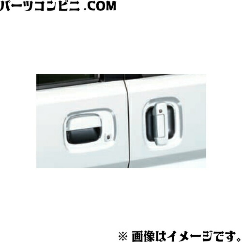 SUZUKI スズキ 純正 ドアハンドルエスカッション 1台分 99126-64P00 / エブリイ / エブリイワゴン (DA17V/DA17W)｜パーツコンビニ