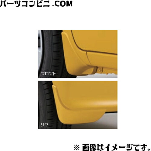 SUZUKI スズキ 純正 マッドフラップセット 1台分 各色 72201-63R00- -ZWH or -ZWY or -ZJH or -ZLB or -ZSF or -26U or -ZVR or -Z2S or -ZJ3 or -ZVG / ワゴンR MH85S(2型) / MH95S(2型)