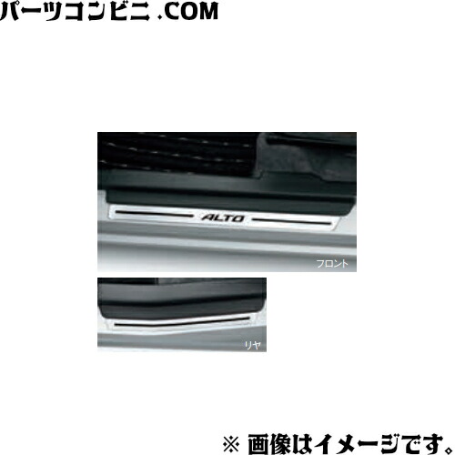 SUZUKI スズキ 純正 サイドシルスカッフ 1台分（4枚）セット 99000-990G9-966 / アルト ( HA36S(3型) ) / アルトワークス ( HA36S(3型) )｜パーツコンビニ