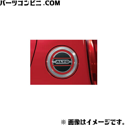 SUZUKI スズキ 純正 フューエルリッドガーニッシュ 9923A-67T30 / アルト ( HA37S(1型/2型/3型) / HA97S(1型/2型/3型) )