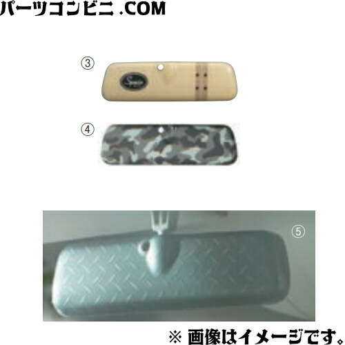 楽天市場】SUZUKI スズキ 純正 ルームミラーカバー ハンサムリラックス