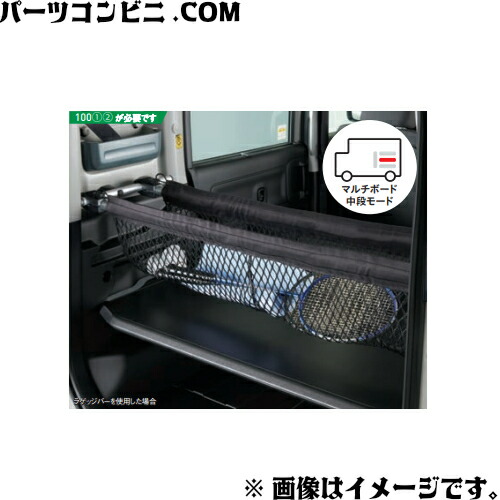 楽天市場】SUZUKI スズキ 純正 バックドアネット SPACIAロゴ入り 99244