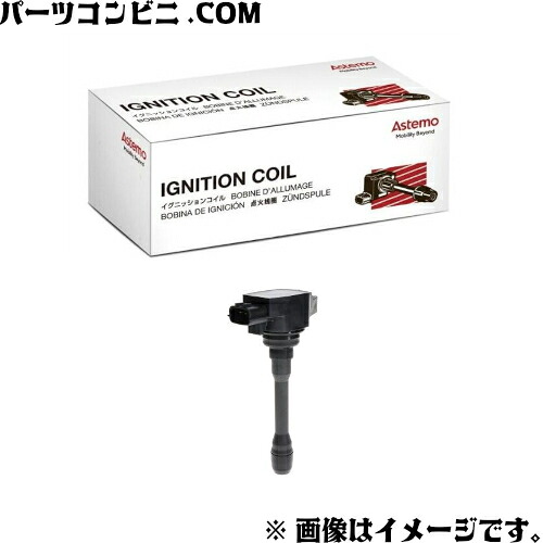 日立 Astemo 自動車補修部品 イグニッションコイル 1台分 3本セット U22H01-COIL×3 / N-BOX (JF1/JF2) / N-BOX カスタム (JF1/JF2) / N-BOXプラス (JF1/JF2)|パーツコンビニ