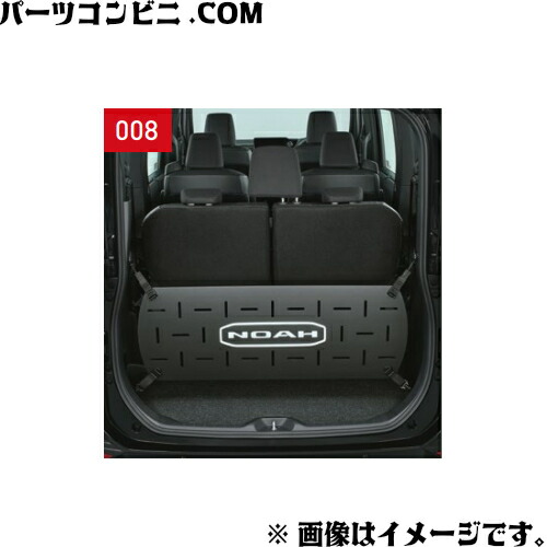 ノア　エンゲージ　切り抜き 楽天市場】トヨタ 純正 ノア ラゲージフェンス ZWR90W ZWR95W