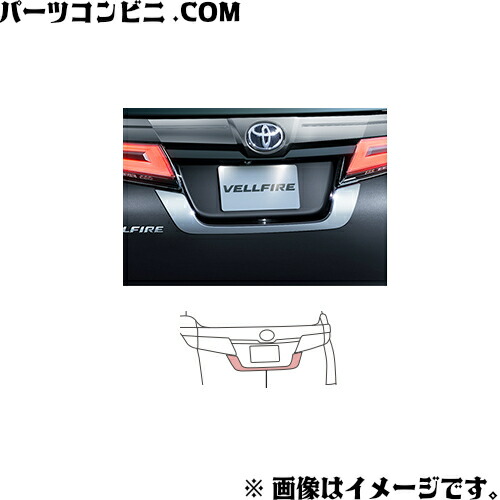 TOYOTA トヨタ 純正 リヤライセンスガーニッシュ メッキ 08405-58010 /アルファード ( GGH30W GGH35W AGH30W AGH35W AYH30W ) / ヴェルファイア ( AGH30W AYH30W )