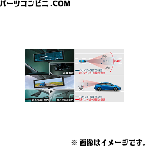 楽天市場】TOYOTA トヨタ 純正 電子インナーミラー 08643-28050 / ヴォクシー / エスクァイア / ノア : パーツコンビニ