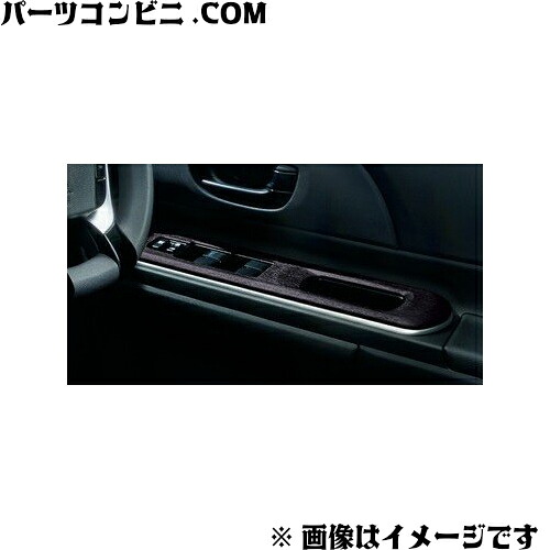 TOYOTA トヨタ 純正 インテリアパネル スイッチベース 黒木目調 08280-52240 / アクア｜パーツコンビニ 10,089円
