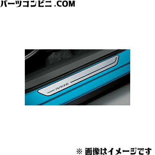 TOYOTA トヨタ 純正 スカッフプレート フロント 08382-B1050 / ライズ ( A201A / A202A / A210A )