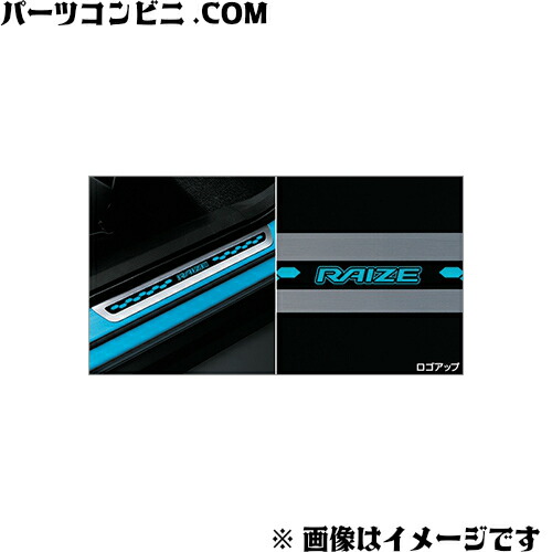 TOYOTA トヨタ 純正 スカッフイルミネーション 1台分 フロント左右 0852D-B1170 / ライズ ( A201A / A202A / A210A )