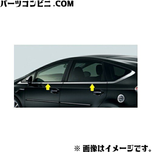 最終値下げトヨタ純正サイドウィンドゥモールメッキ調 08165-28010 ヴォクシー TOYOTA トヨタ 純正 サイドウィンドゥモール メッキ