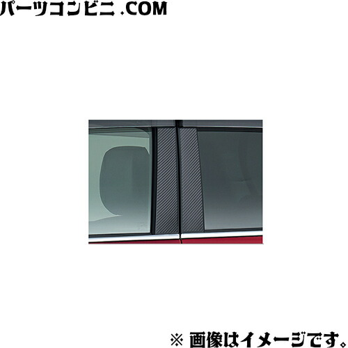 楽天市場】TOYOTA トヨタ 純正 ピラーライト ダイヤモンドカット 0852D