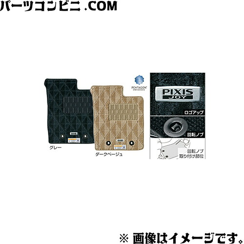 TOYOTA トヨタ 純正 フロアマット ( デラックス・高機能タイプ ) １台分 08210-B2300 or 08210-B2310 or 08210-B2320 or 08210-B2330 / ピクシスジョイ ( LA250A LA260A )
