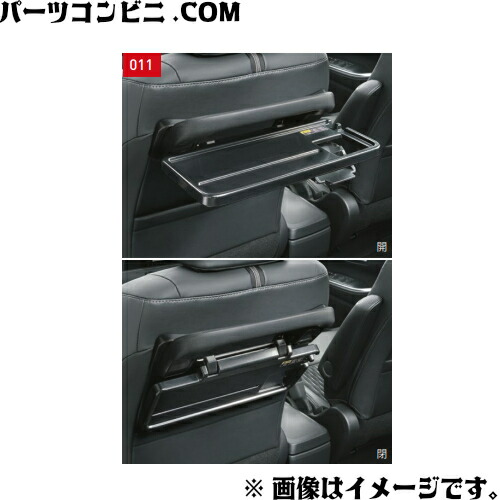 TOYOTA トヨタ 純正 シートバックテーブル アシストグリップ付 0822C-28050 ノア ( ZWR90W ZWR92W ZWR95W MZRA90W MZRA92W MZRA95W MZRA97W ) ヴォクシー ( ZWR90W ZWR92W ZWR95W MZRA90W MZRA92W MZRA95W )