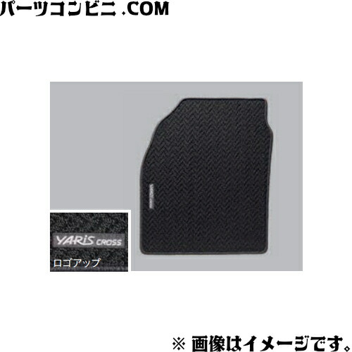 フロアマットセットのみ 08210-48351-C0 トヨタ純正部品 TOYOTA トヨタ 純正 フロアマットセット ロイヤルタイプ 1台
