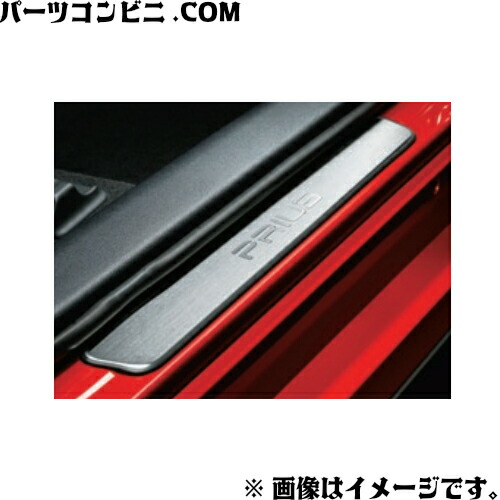 楽天市場】【トヨタ純正】 ステンレス製スカッフプレート (車名