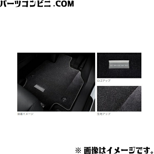 TOYOTA トヨタ 純正 フロアマット エクセレントタイプ 1台分 ブラック 08210-30T20-C0 / クラウンクロスオーバー