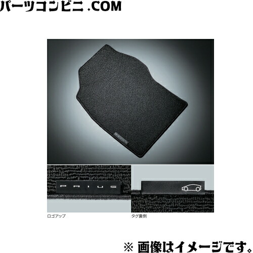 トヨタ アクア　フロアマット(デラックス)[08210-52D60-F0] | TOYOTAﾄﾖﾀアクア フロアマット品番：08210-52D60-F0