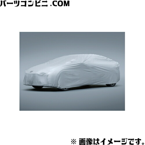 TOYOTA トヨタ 純正 カーカバー 防炎タイプ ハイブリッド車用 08372-47080 / プリウス