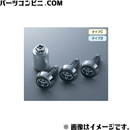 楽天市場】【トヨタ純正】 ロックボルト (ナンバープレート用