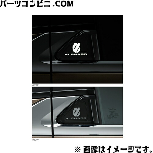 楽天市場】TOYOTA トヨタ 純正 スカッフイルミネーション
