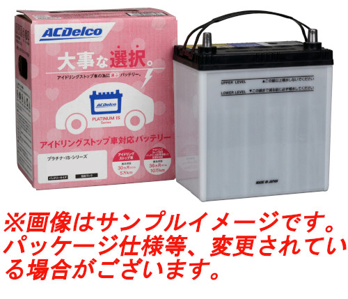 楽天市場】ACDelco ACデルコ プラチナIS バッテリー アイドリングストップ車専用バッテリー S-95 V9550-7021 : パーツコンビニ