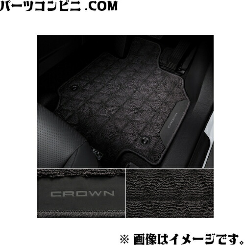 TOYOTA トヨタ 純正 フロアマット ロイヤルタイプ 1台分 08210-30V00-C0 / クラウンクロスオーバー｜パーツコンビニ