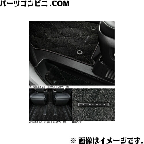 楽天市場】TOYOTA トヨタ 純正 フロアマットセット エグゼクティブ 1台