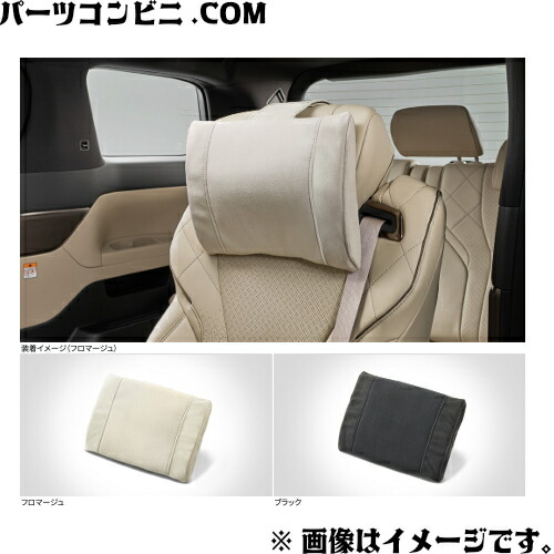 楽天市場】TOYOTA トヨタ 純正 ヘッドレストピロー ブラック 0822D
