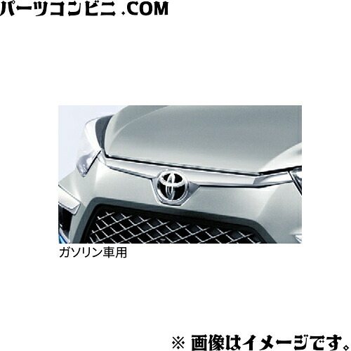 TOYOTA トヨタ 純正 グリルガーニッシュ メッキ ガソリン車用 08401-B1370 or ハイブリッド車用 08423-B1060 / ライズ ( A201A / A202A / A210A ) 22,626円