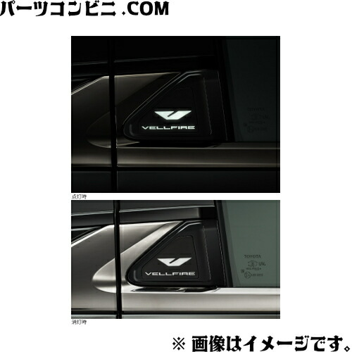 『アルファード』 純正 サイドエンブレムイルミネーション（ホワイト） トヨタ純正 40系 アルファード 取付要領書付 サイドエンブレム