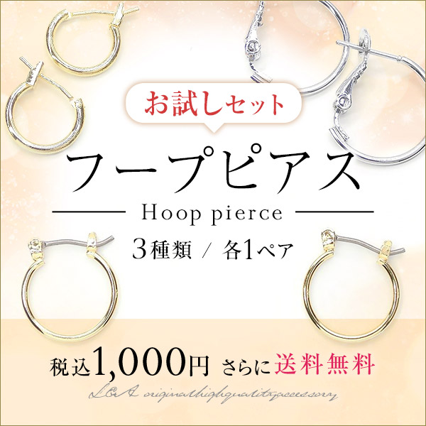 楽天市場】送料無料 5ペア クロッシング フープピアスパーツ 輪っか わっかリング ロングセラーのピアス金具 ピアス パーツ  ポスト素材はサージカルステンレス 金属アレルギー対応 高品質上質鍍金 K16GP＆本ロジウム ハンドメイド簡単加工 10個パック : アクセパーツ専門  ...