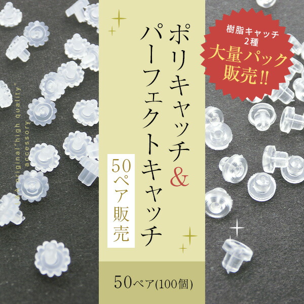 楽天市場】5ペア hook catchフックピアスのゴム製樹脂キャッチ 金属 